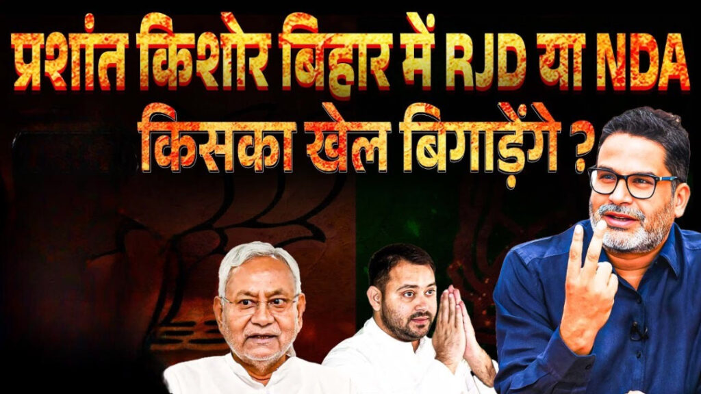 2025 बिहार विधानसभा चुनाव